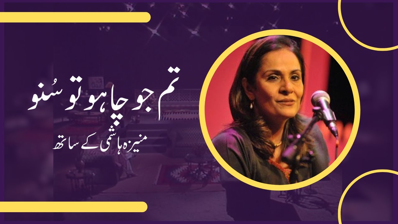 Tum Jo Chaho Tu Suno | Tina Sani in conversation with Moneeza Hashmi | Interview | Pakistan