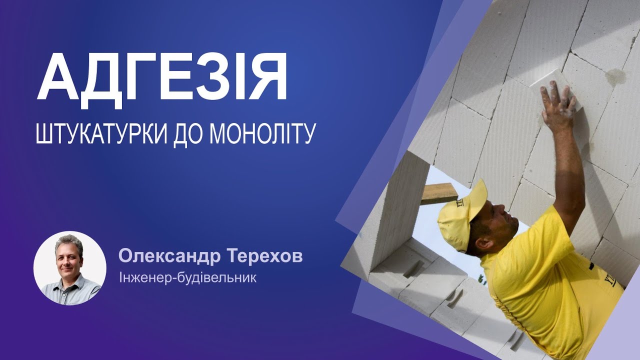 Якщо для кращої адгезії штукатурки до моноліту зробити гребінкою пази з плиткового клею є сенс?