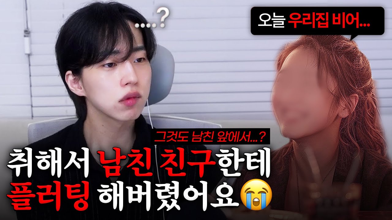 [후기 있음] 남친 앞에서 남친 친구한테 들이댔어요😭
