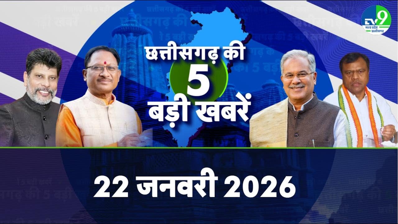 Chhattisgarh News: बलौदाबाजार में प्लांट में हादसा, बालोद की लड़की को मिलेगा वीरता अवॉर्ड