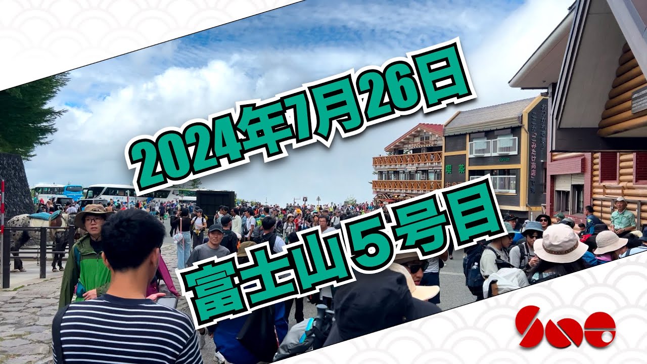 富士山５号目 // Fujiyama 5th station