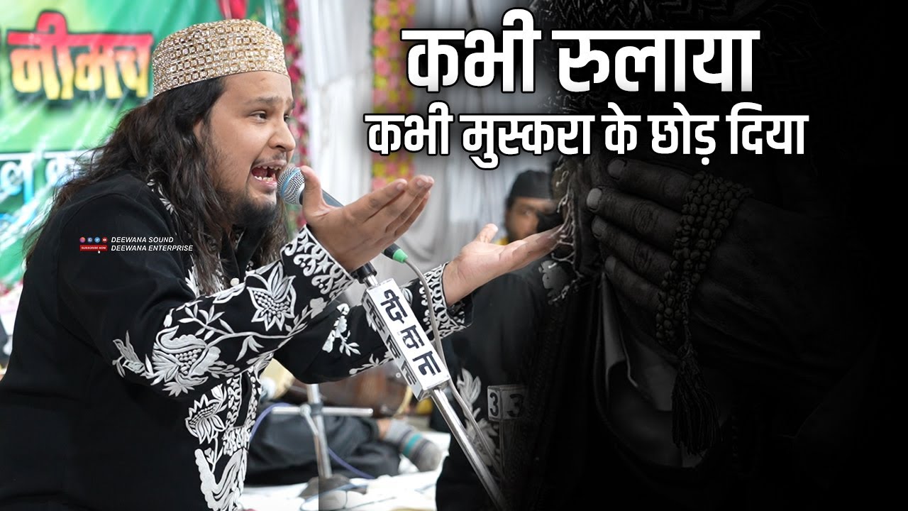 Kabhi Rulaya Kabhi Muskura Ke Chhod Diya | Zeeshan Faizan Sabri | निगाहे यार ने पागल बना के छोड़ दिया