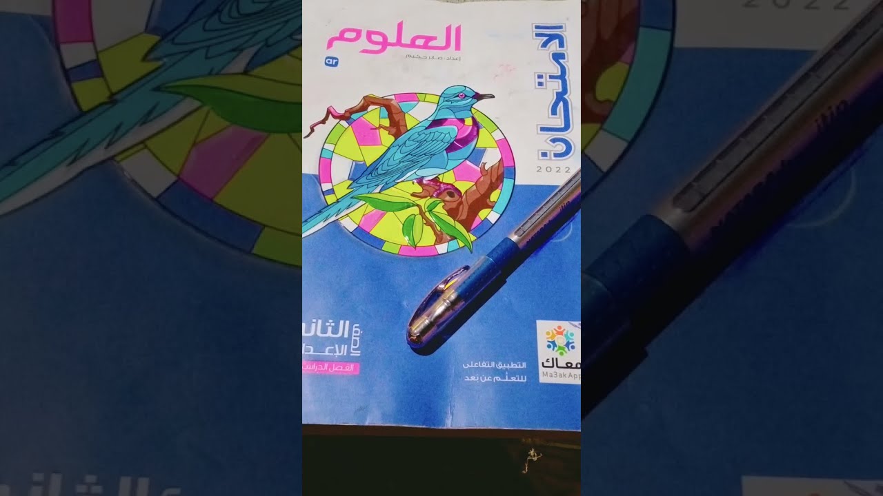 حل تدريبات وأسئلة كتاب الامتحان على درس الانقراض ( الجزء الأخير ) للصف الثاني الاعدادي