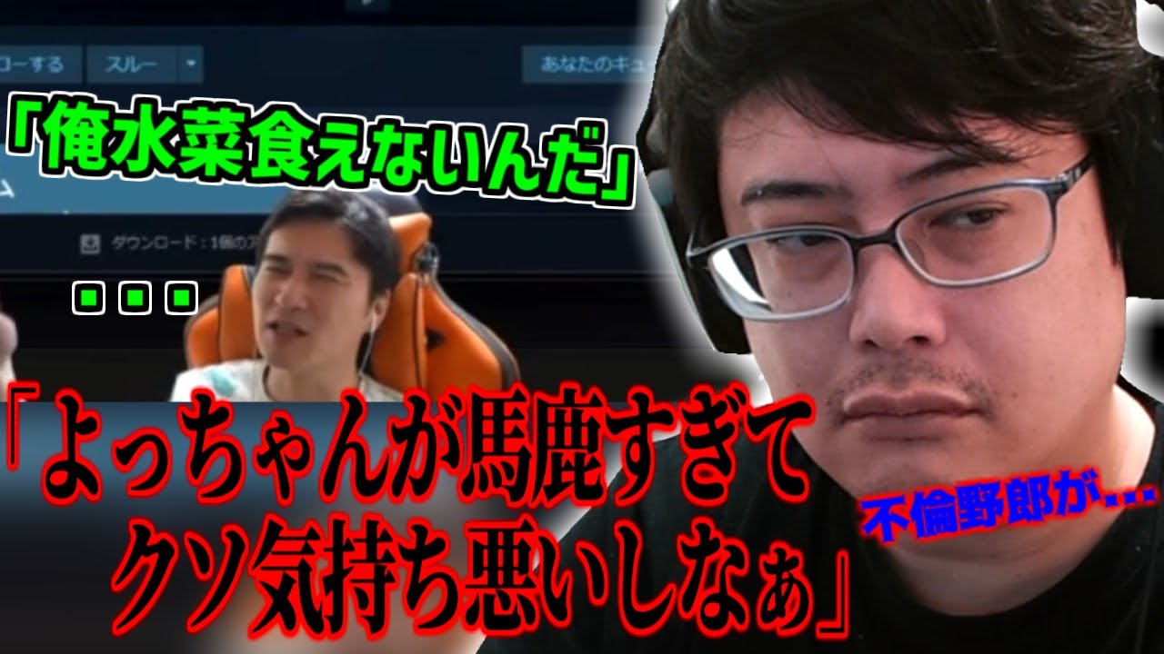 加藤純一が水菜嫌いの動画を見ていたら、よっちゃんの悪口を言っているシーンが出てしまう【2025/03/20】