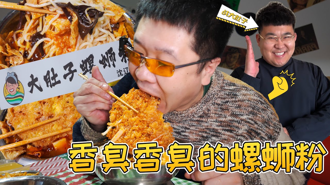 今天来吃柳州美食螺蛳粉！闻着真臭吃着真香！