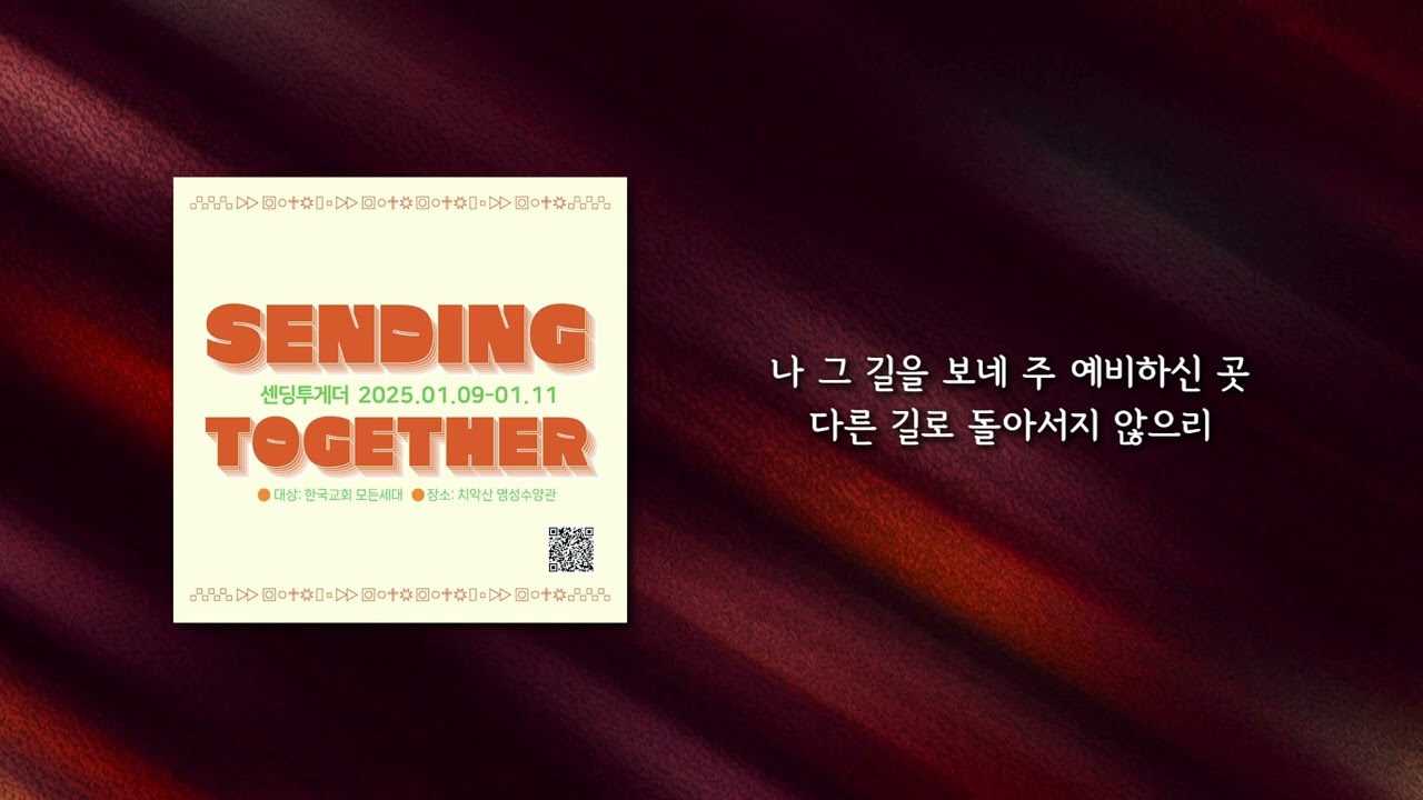 센딩투게더 첫째날 저녁예배
