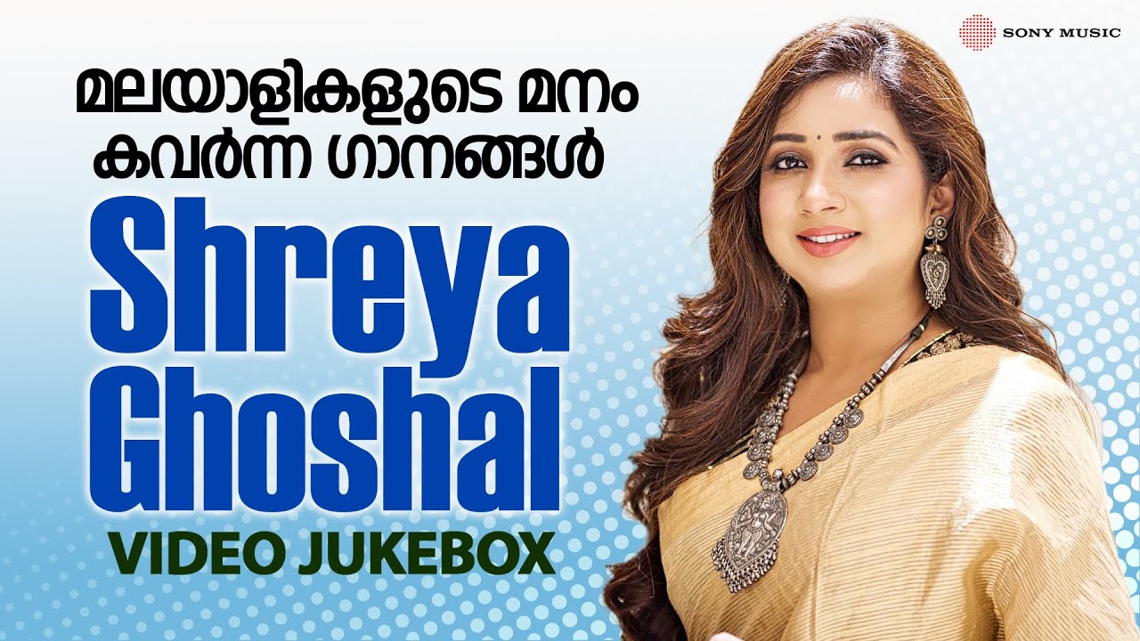 മലയാളികളുടെ മനം കവർന്ന ഗാനങ്ങൾ  | Shreya Ghoshal | Video Jukebox | Malayalam Film Video Songs
