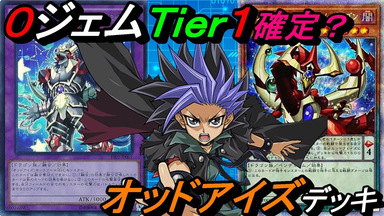 【0ジェム研究所】あの烙印も完全撃破！恐らく0ジェムデッキTier1のオッドアイズデッキが普通に強くて草ｗ！【Yu-Gi-Oh! Duel Links】【パック産0枚】【無課金向け】