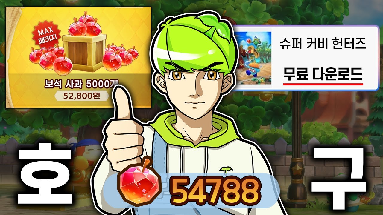 커비 무료 게임을 굳이 유료로 엔딩 보는 사람