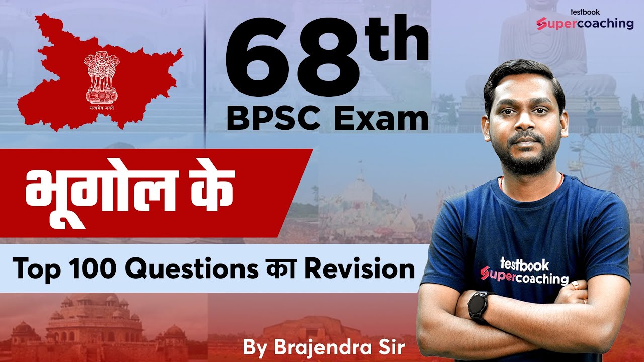 68th BPSC Geography MCQ's Class | Geography Top 100 Questions | 68th BPSC Live Classes | Brajendra