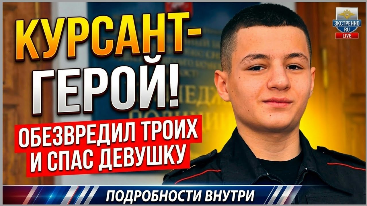 Он вышел из метро — и через минуту уже вырывал девушку из чужих рук.