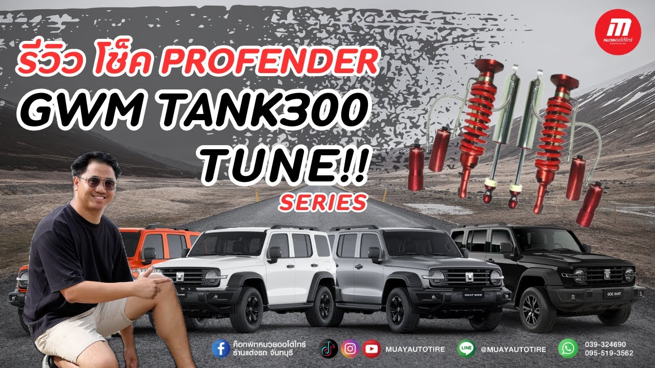 A full and clear review of the ultimate shock absorber for the GWM TANK300, the top-of-the-line P...