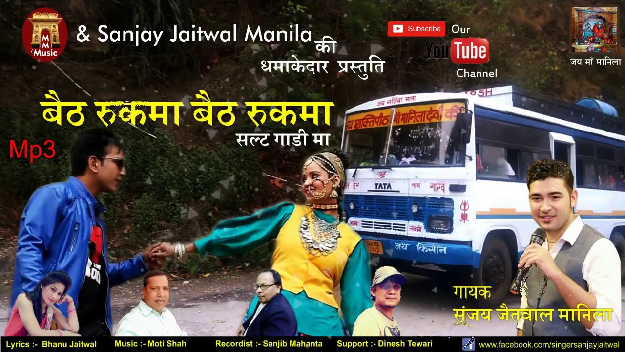 Baith Rukma Salt Gaadi Ma /बैठ रुकमा सल्टै गाड़ी मा/ Latest Uttrakhandi Song Sanjay Jaitwal Manila