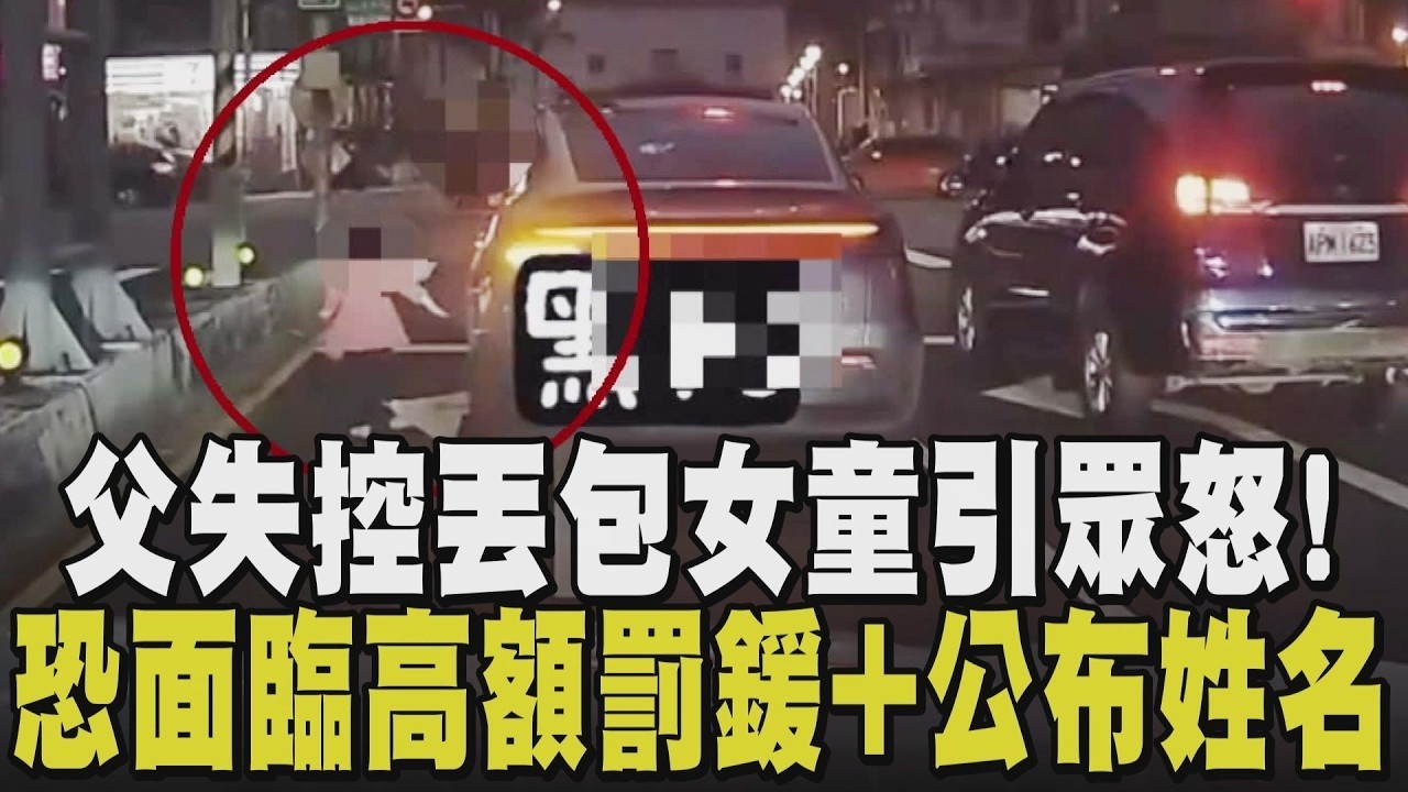 這款父親恐面臨