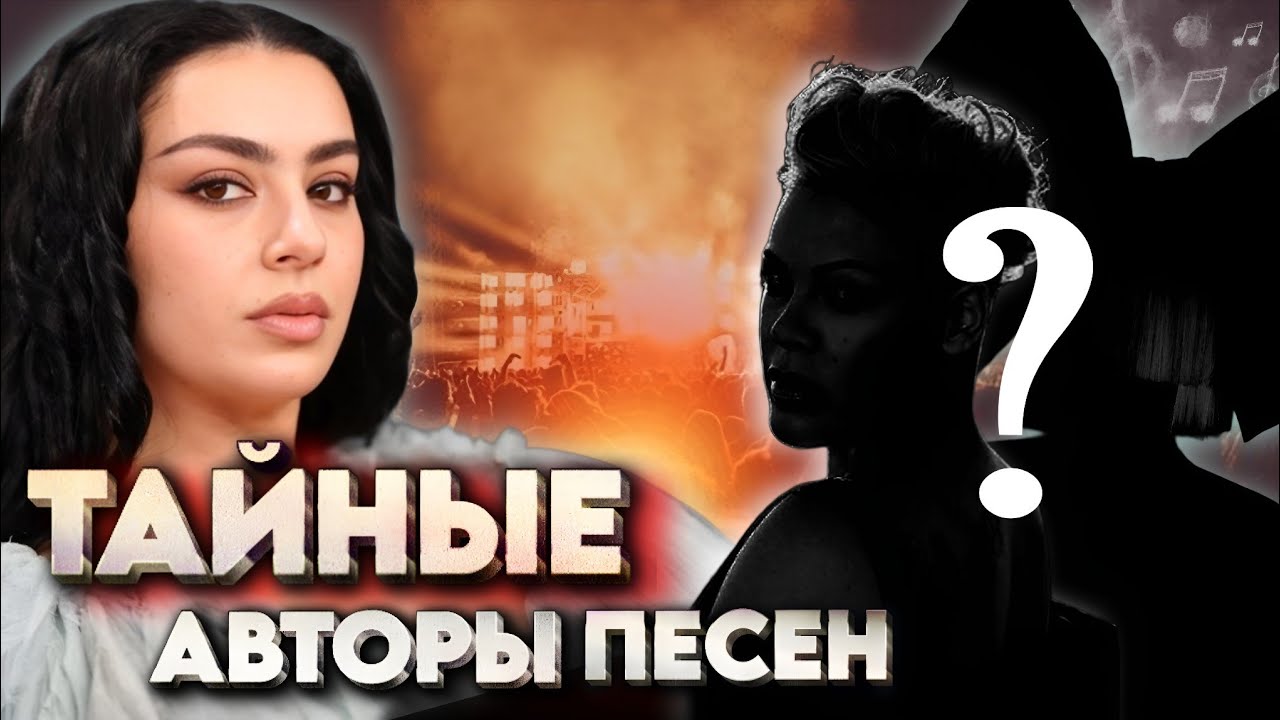 Известные звезды, написали чужие суперхиты