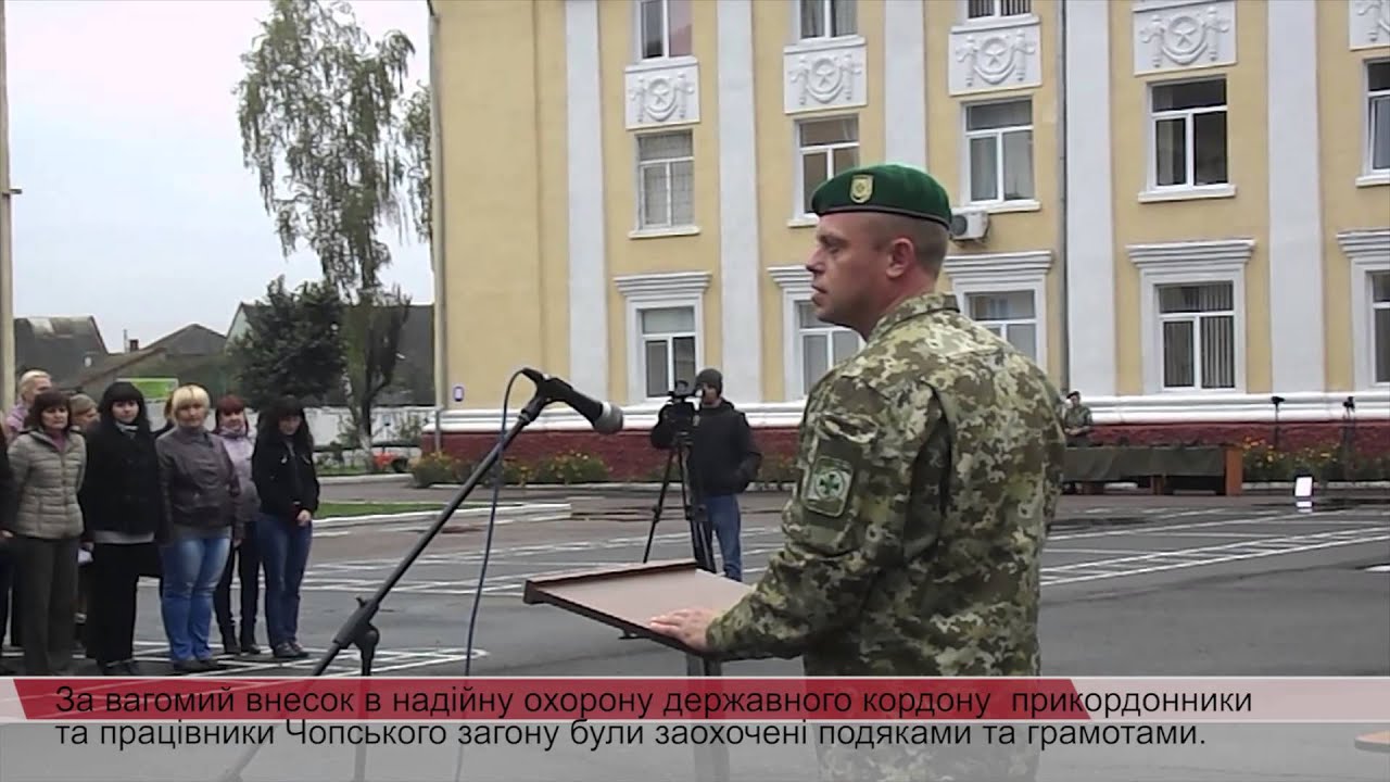 Чопські прикордонники відзначили день захисника України