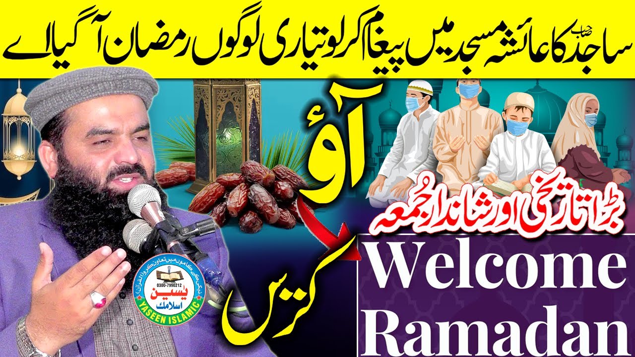 Molana Qari Ahmed Hassan Sajid Sahib Wel Come To Ramzan Latest & Toper Jumah #yaseenislamic #2026