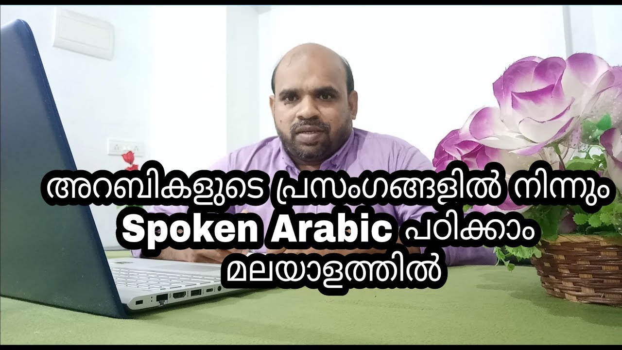 Speak Arabic like a native - translated into Malayalam