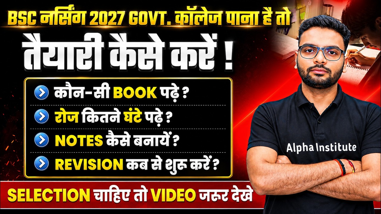 Bsc Nursing Entrance Exam ki Taiyari Kaise kare 2027 | UP CNET, AIIMS, BCECE BSc Nursing 2027