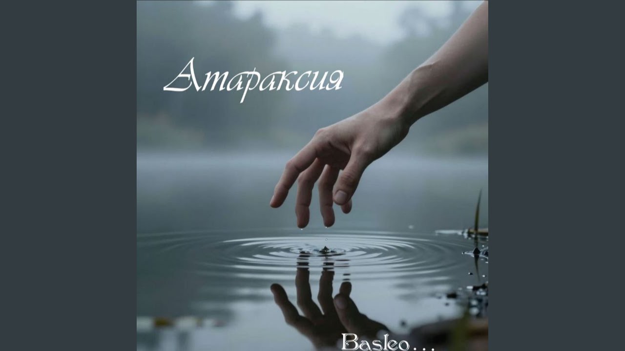 Моя душа