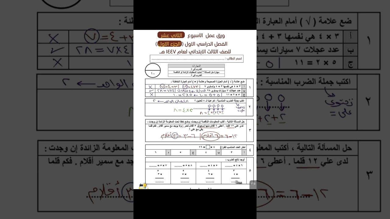 حل ورق عمل الأسبوع الثاني عشر للصف الثالث الابتدائي الفصل الدراسي الاول لعام ١٤٤٧هـ