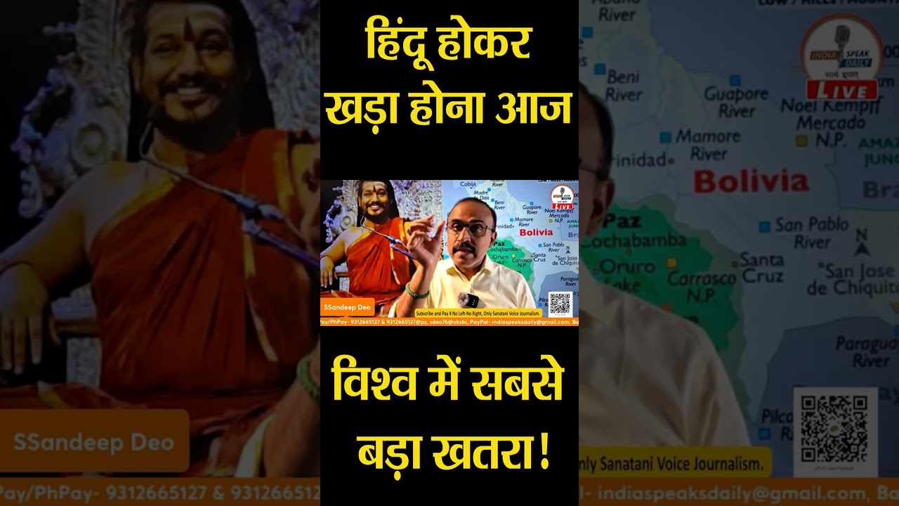 हिंदू होकर खड़ा होना आज विश्व में सबसे बड़ा खतरा! |@Indiaspeakdaily | Sandeep deo