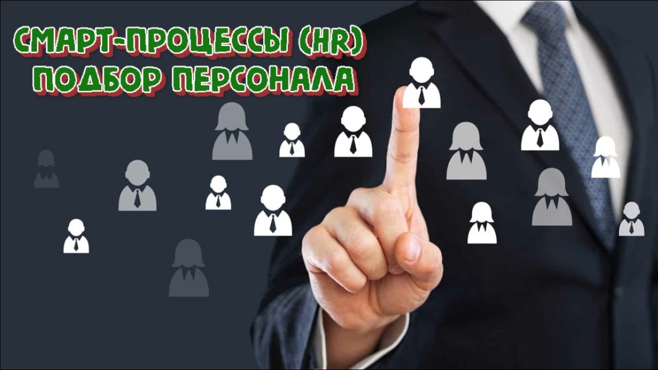 Смарт-процесс Битрикс24CRM, для отдела Кадров HR - подбор персонала без маркетплейса и внешних форм.