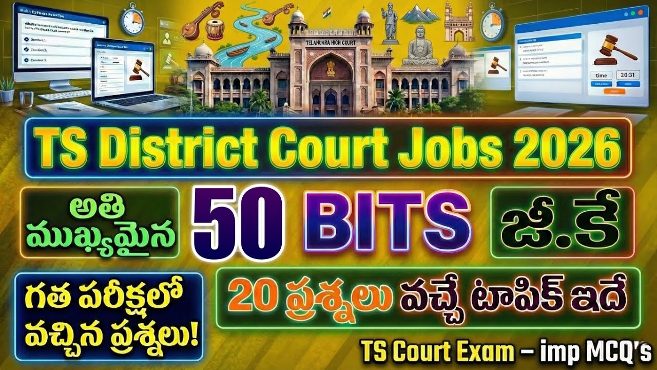 TS District Court GK TOP-50 MCQ's| TG Court Exam GK TOP-75 MCQ's| RTC Supervisor Aptitude MCQs 