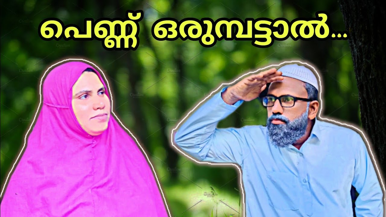 ബീരാൻകാക്കാന്റെ അയൽവാസി ഒളിച്ചോടി 