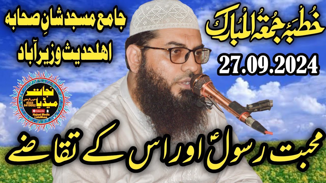 #newbiyan || muhabbat e Rasool k Taqazay || Hafiz Adeel Ahmed Garjakhi @najaatmedia 03338418052