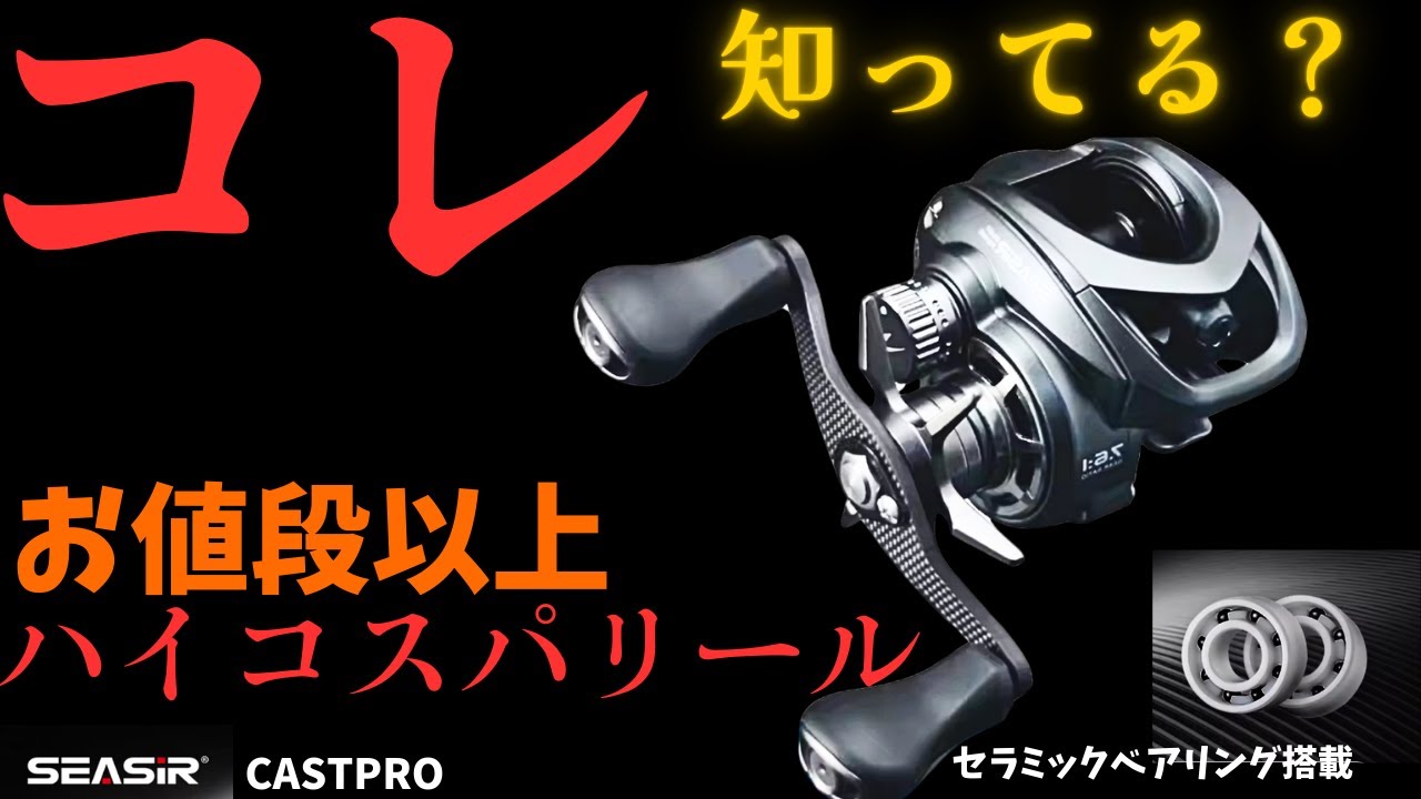 【安くて高性能】5000円以下のハイコスパリールを試してみた【バス釣り】