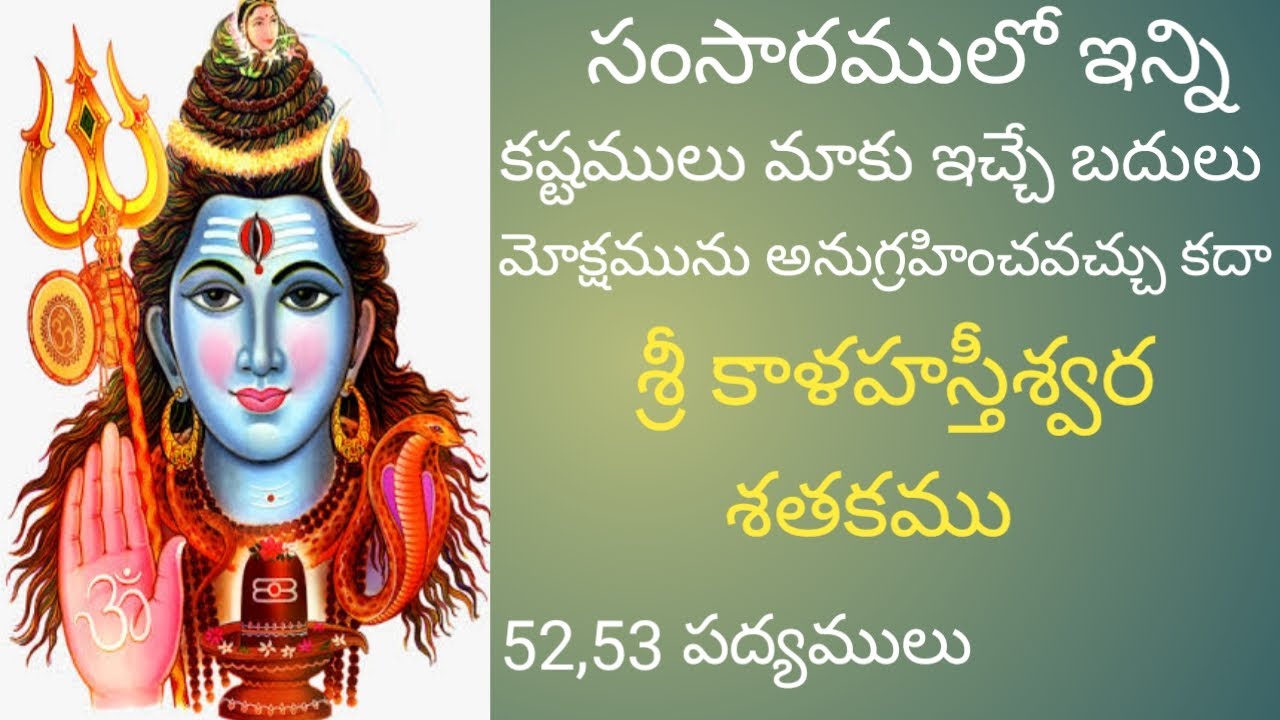 SRI KALAHASTHISWARA SATHAKAM/PART 27