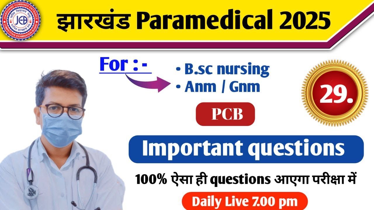 Jharkhand paramedical 2025 pcb important questions | Jharkhand paramedical important questions 2025