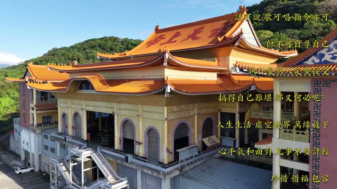 龜馬山紫皇天乙真慶宮【惠空居士_v2.0】《第一七六篇》20170306◎戒定慧 人天境界◎