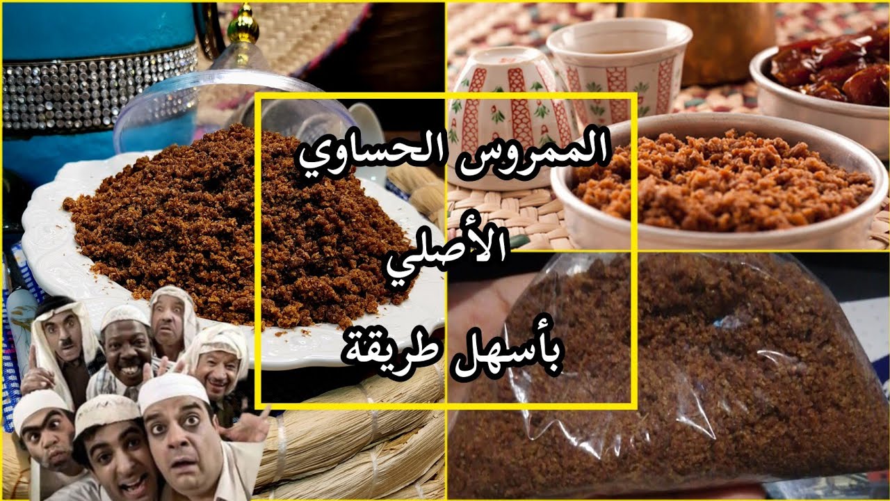 طريقة ممروس التمر الحساوي الأصلي😋 بأفضل طريقة مع التسهيل بخلاط الكيك من تقديم شيف الأحساء