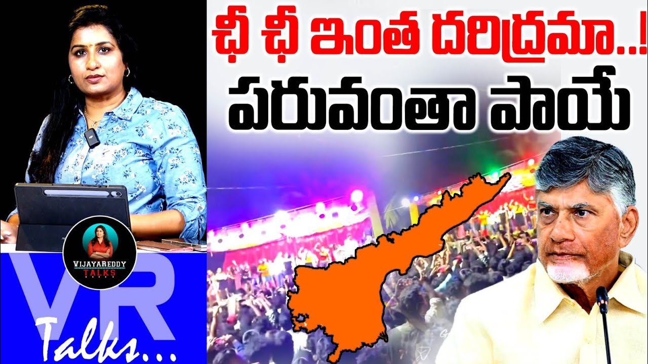 సనాతిని నువ్వెక్కడ..! : Journalist Vijaya Reddy Analysis | AP Sankranti Celebrations | Chandrababu