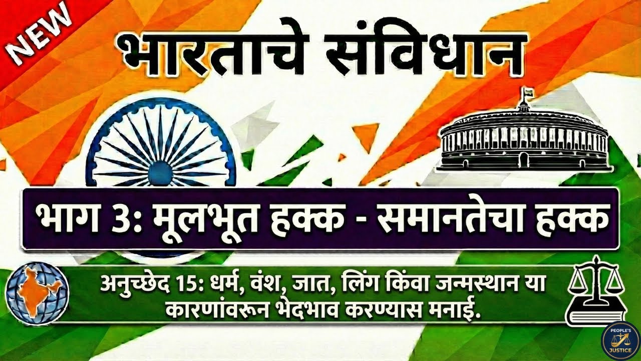 'आर्टिकल १५' चित्रपट ज्यावर बनला, ते संविधानात नक्की काय आहे? | Article 15 Explained