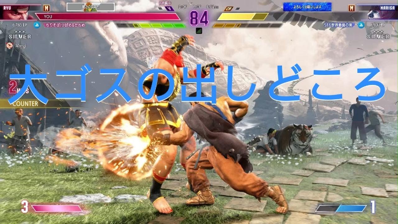 Street Fighter 6　Mリュウ vs Mマリーザ　大ゴス出しどころわからんぞ
