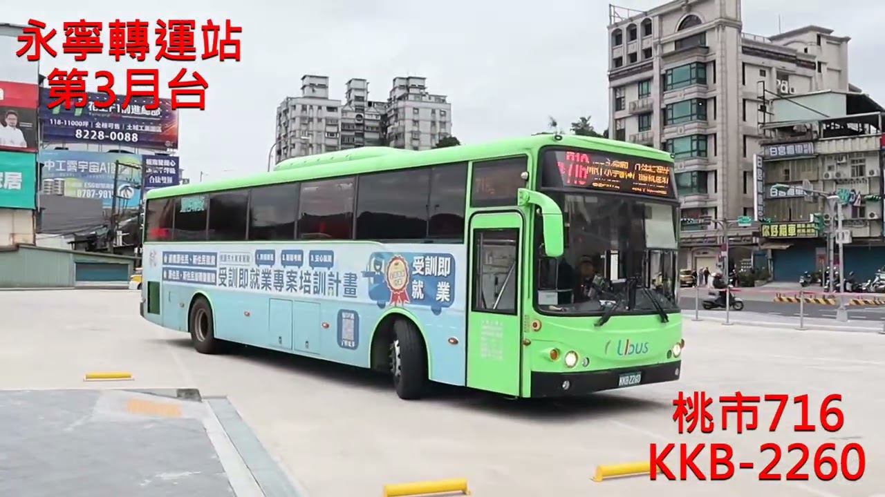 20250219 永寧轉運站周邊隨拍