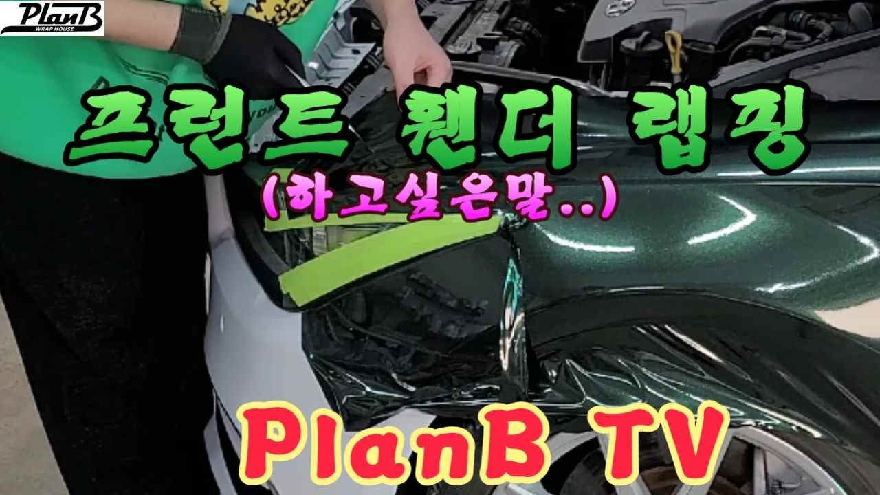 휀더 보여드릴게요 그리고 하고싶은 말이 있습니다.