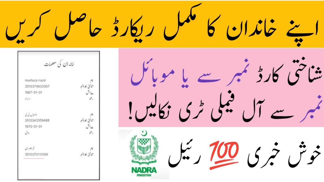 How to check your family NADRA Tree details | how to check CNIC family tree online