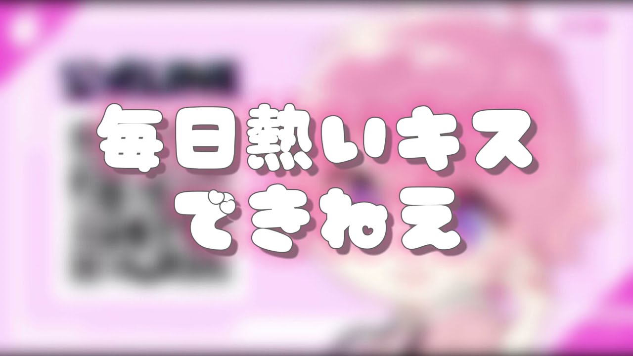 キレてるさとみくんは毎日熱いキスできません！？誓えません！？