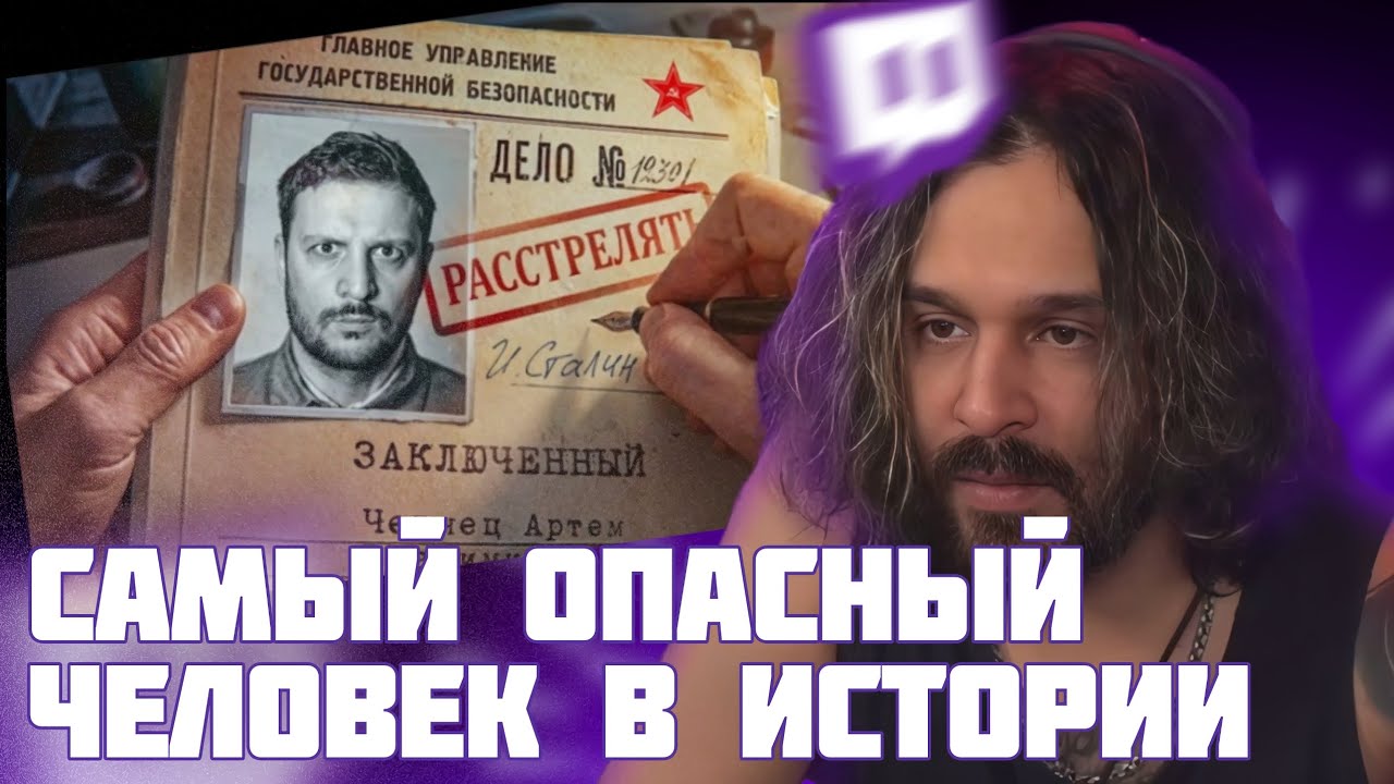 СУДАРЬ СМОТРИТЪ: САМЫЙ ОПАСНЫЙ ЧЕЛОВЕК В ИСТОРИИ: СТАЛИН // ЧЕРНЕЦ