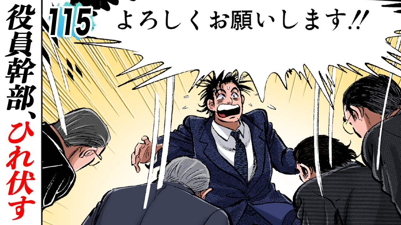 大株主・金太郎…ヤマトの実権を握る【第115話】
