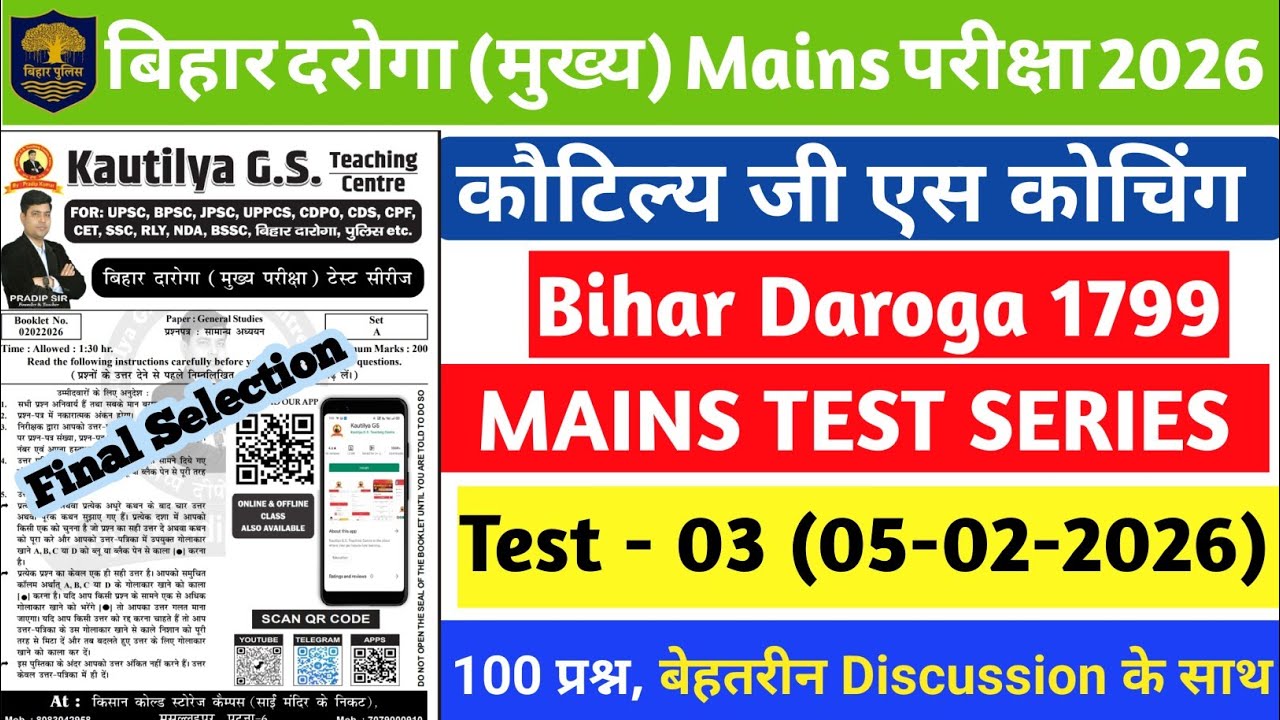 BIHAR DAROGA MAINS Test Series | New Pattern 2025 | Full Length Test -03 |KAUTILYA GS 