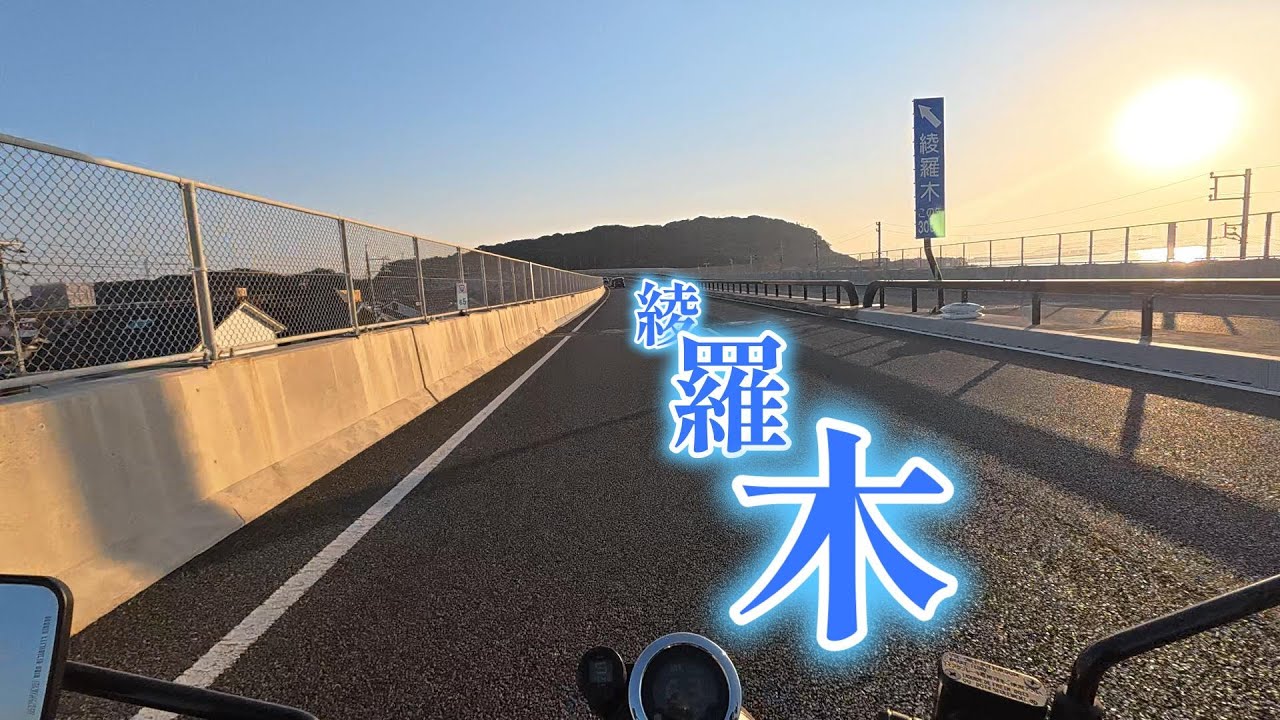 【下関市】綾羅木【新垢田も少々】