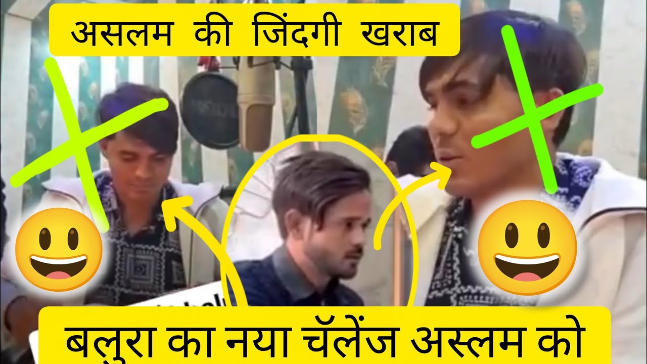 असलम की जिंदगी खराबबलुरा का नया चॅलेंज अस्लम कोka naya challenge Aslam ki jindagi kharab