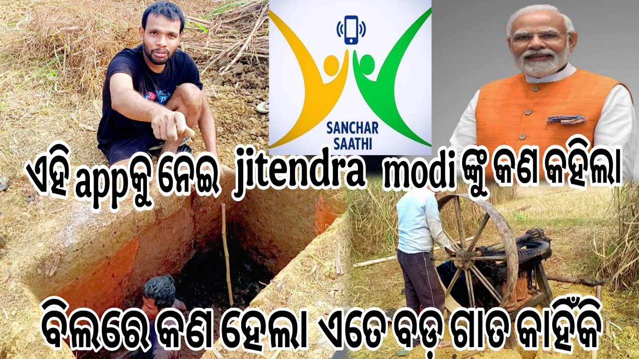 ଏହି appକୁ ନେଇ Jitendra modiଙ୍କୁ କଣ କହିଲା ।। ବିଲରେ କଣ ହେଲା ଏତେ ବଡ଼ ଗାତ କାହିଁକି।। Raju lifestyle vlog 