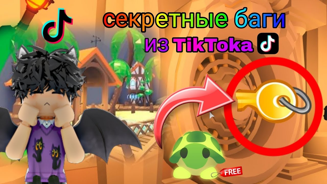 Секретные лайфхаки в адопт ми,самые топовые баги и лайфхаки! /Adopt me roblox