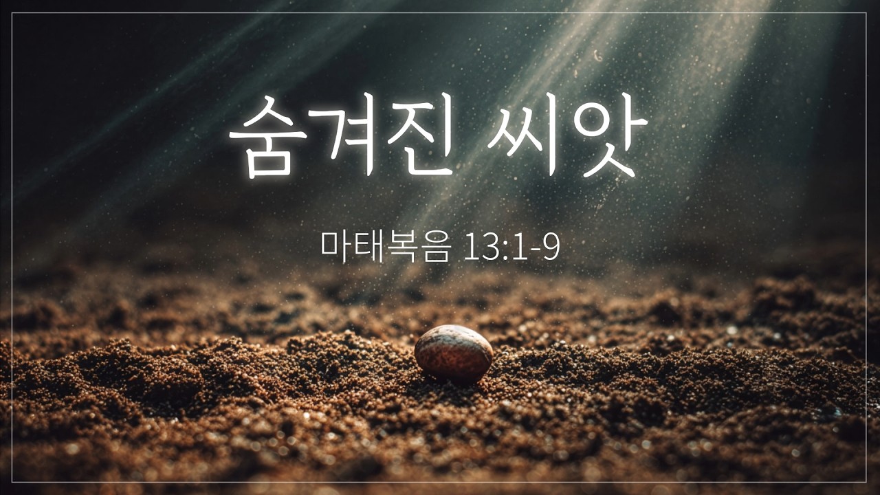 2월 15일 | 숨겨진 씨앗